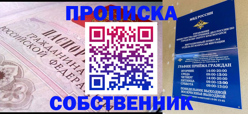 прописка от собственника в Инзе