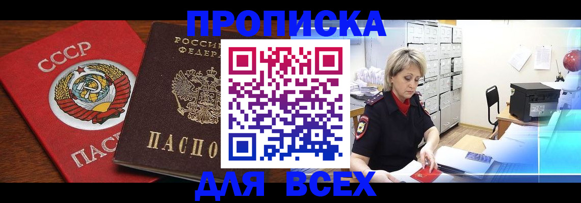 прописка от собственника в Инзе