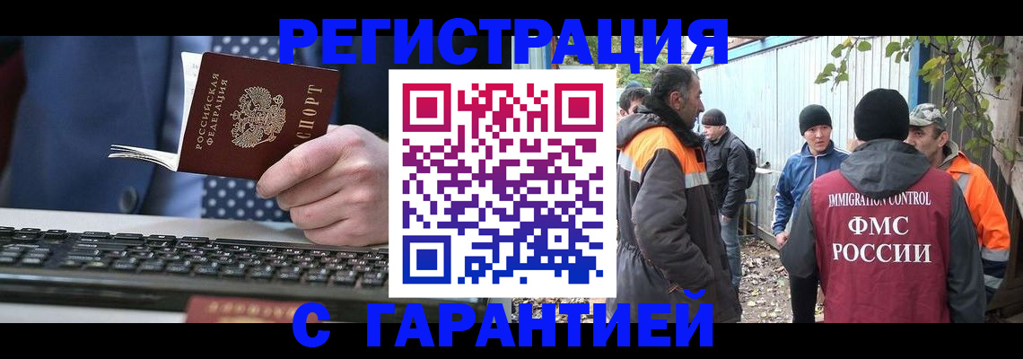 прописка иностранных граждан в Инзе