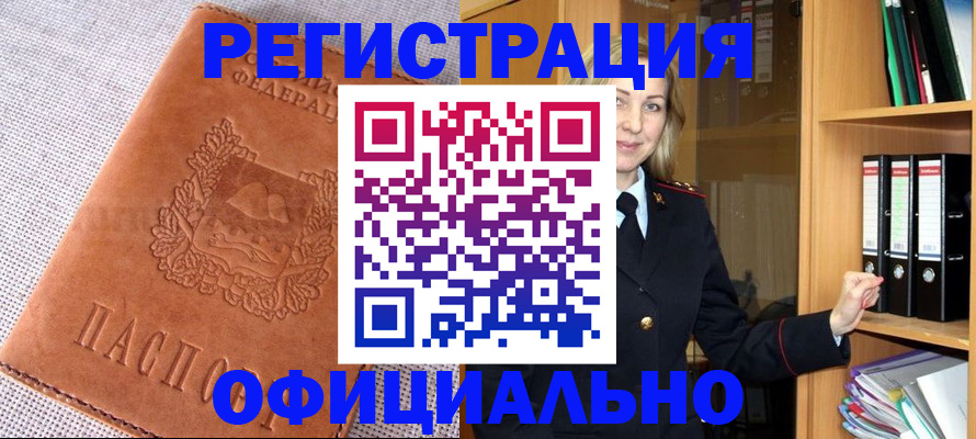 прописка законно в Инзе