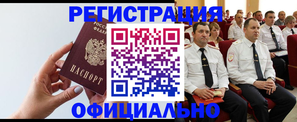 временная регистрация недорого в Инзе