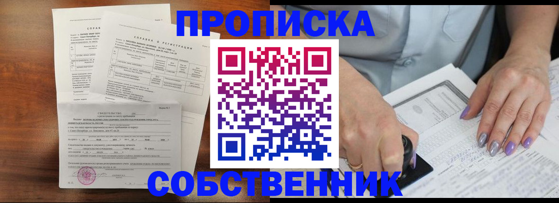 временная регистрация для школы в Инзе