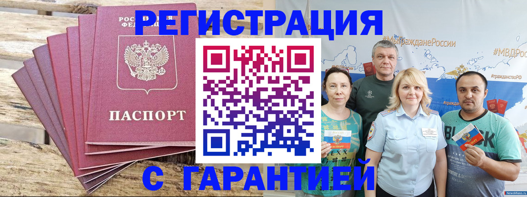 временная регистрация гарантия в Инзе